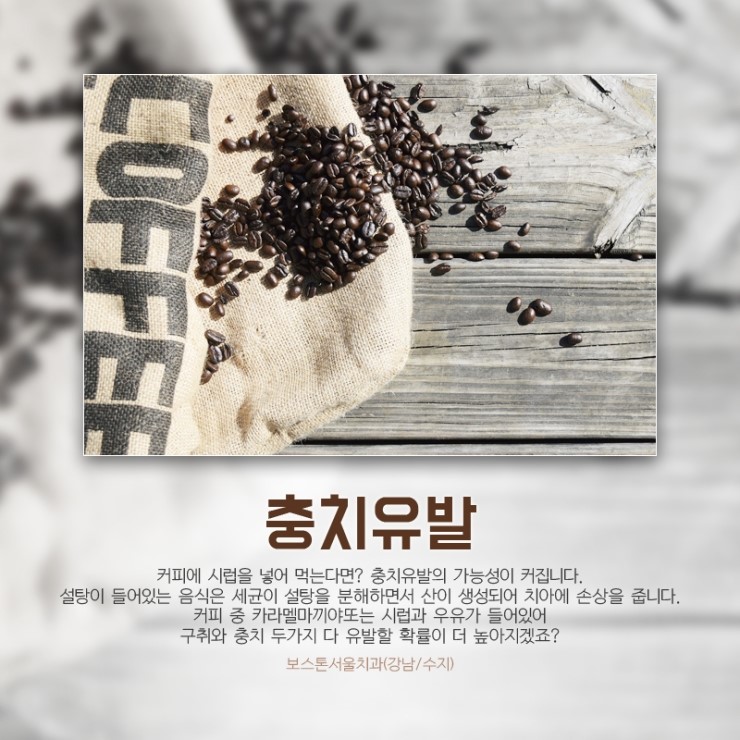 커피가 치아에 끼치는 영향은? 관련 이미지 2