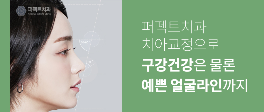 치아교정, 그것이 알고싶다! [환자들이 생각하는 흔한 오해] 관련 이미지 4