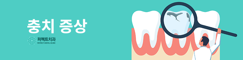 어금니 충치치료 방법 관련 이미지 2
