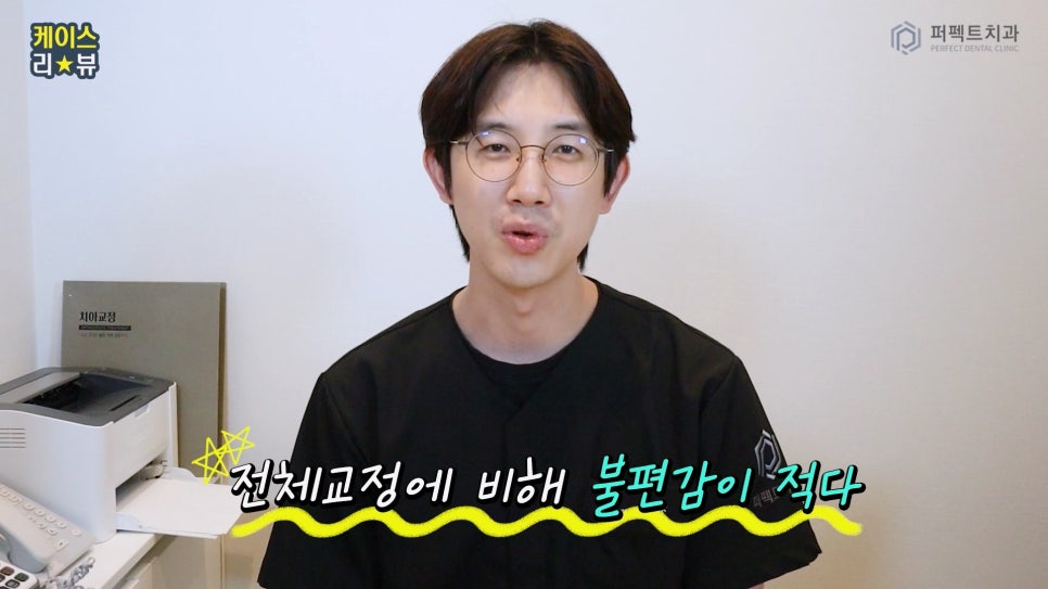 클리피씨를 이용한 부분교정, 얼마나 걸릴까? 관련 이미지 13