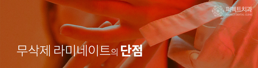 라미네이트 부작용 NO! 시림 없는 무삭제라미네이트 관련 이미지 5