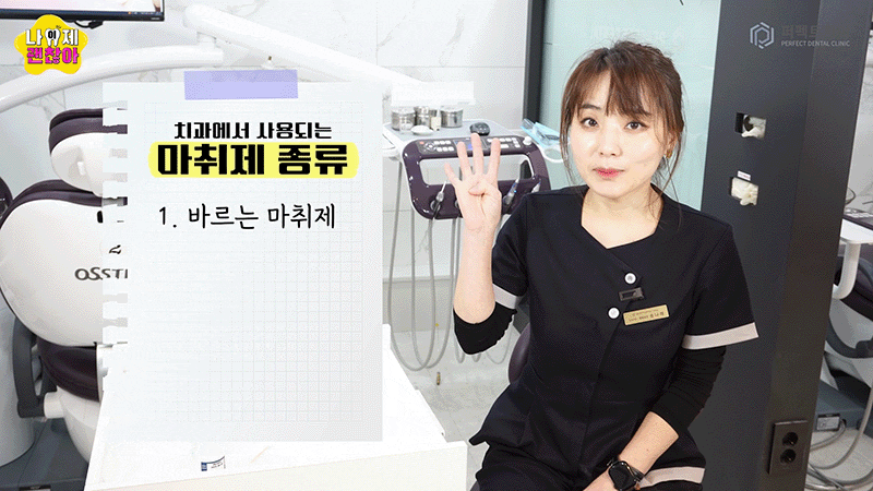 치과 마취①|바르는 마취제, 뿌리는 마취제 관련 이미지 2
