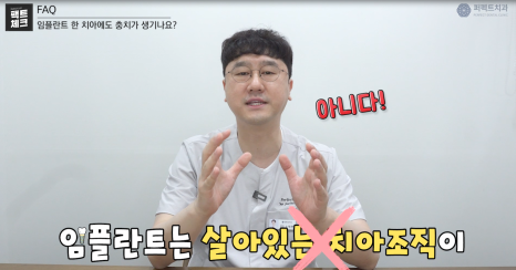 임플란트 충치 생길까? 관련 이미지 4