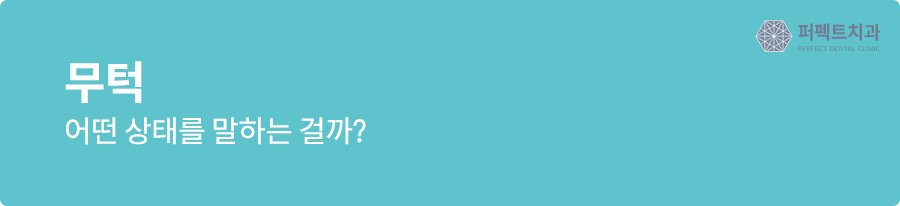 무턱교정으로 어떤 변화가? 과정부터 결과까지! 관련 이미지 2