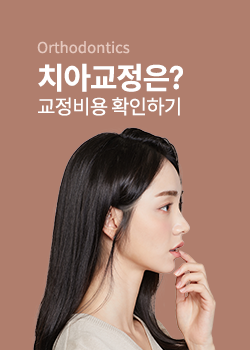 티안나는교정, 설측교정 시작! 관련 이미지 5