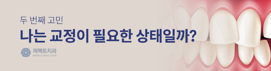 성인치아교정, 아직 늦지 않았다. #티안나는교정 관련 이미지 3