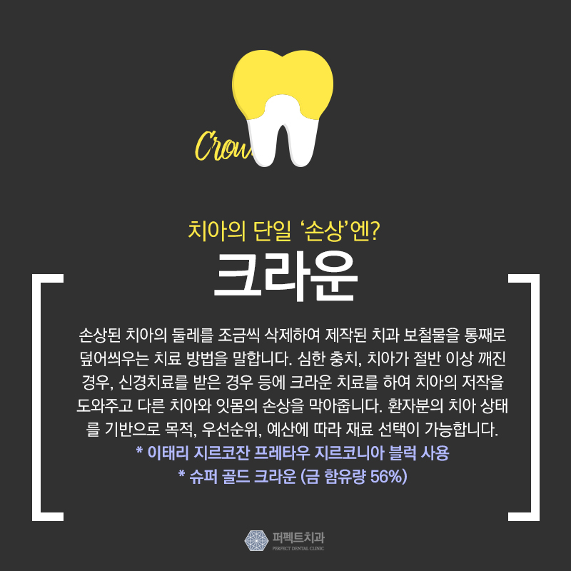 보철치료 종류와 비용 관련 이미지 2