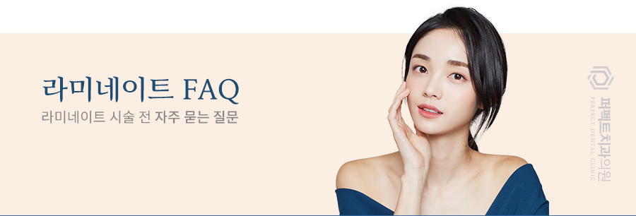 라미네이트 치료 시 참고사항은? 관련 이미지 8