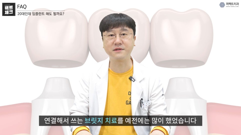 20대도 임플란트가 필요할까요? 관련 이미지 4