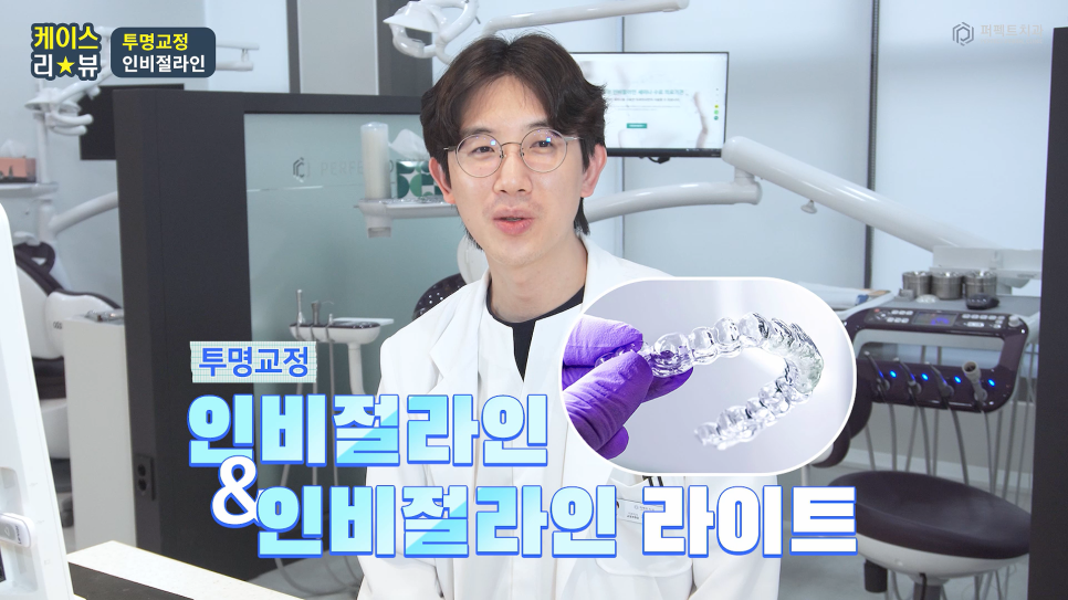 인비절라인 효과 알아보기 (+인비절라인라이트) 관련 이미지 7