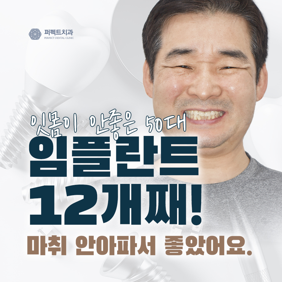 잇몸 상태가 안 좋은 50대, 뼈이식 임플란트 후 관련 이미지 5