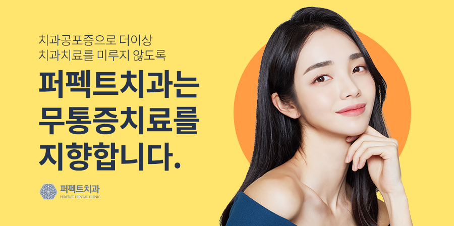 치과마취는 아프다? 무통마취 효과 알려드려요! 관련 이미지 4