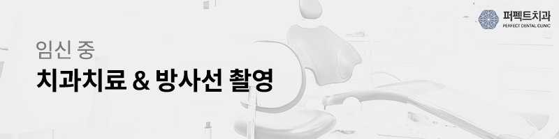임신중 치과치료 괜찮나요? 관련 이미지 2