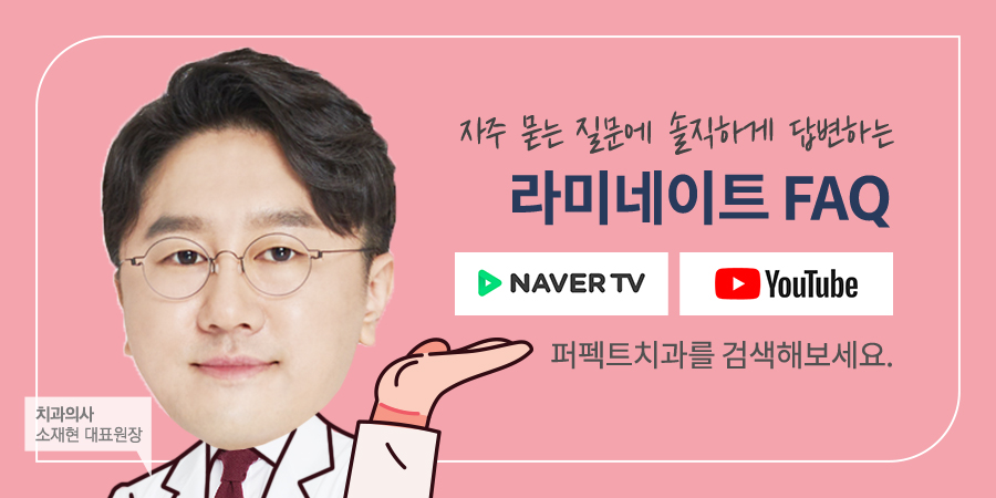 앞니라미네이트 퍼펙트한 비용 확인하기! 관련 이미지 4