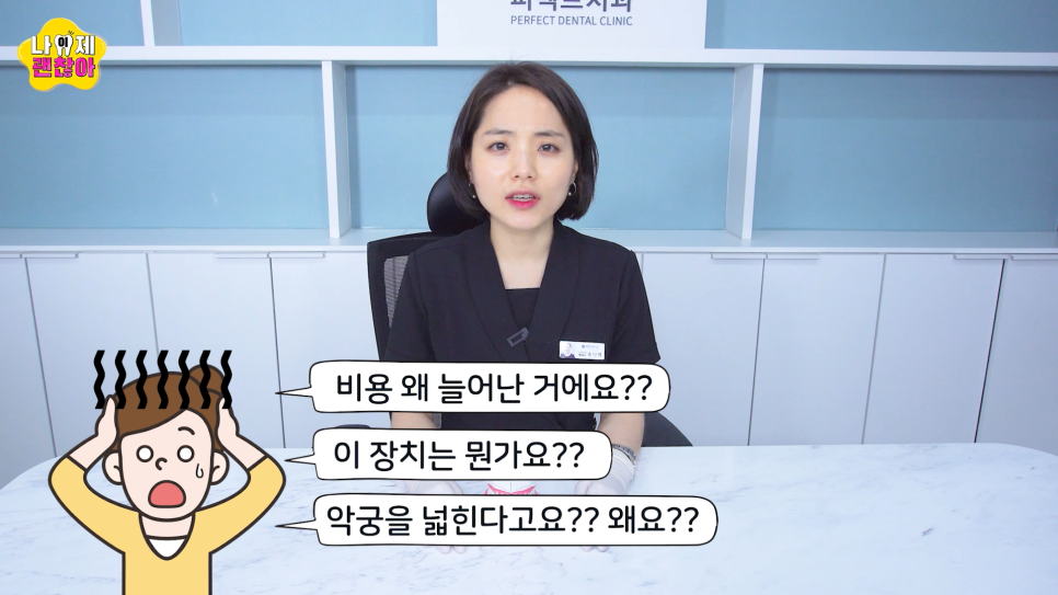 턱을 넓히는 악궁확장장치(MARPE), 왜 사용하는걸까? 관련 이미지 4