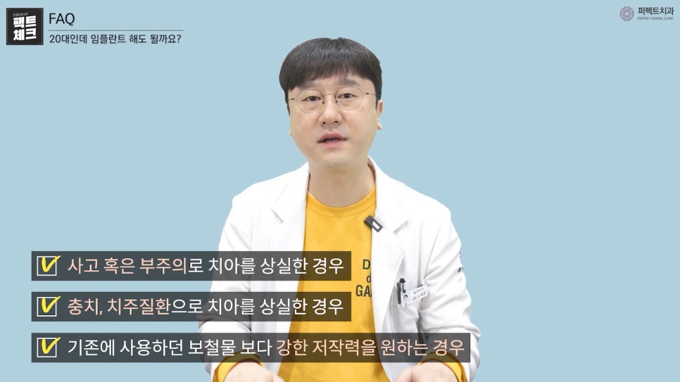 20대도 임플란트가 필요할까요? 관련 이미지 5