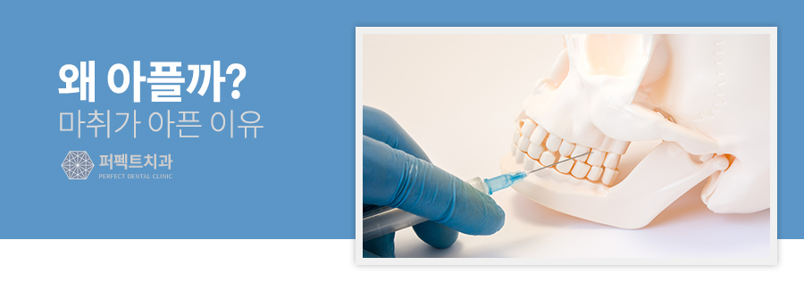 치과마취는 아프다? 무통마취 효과 알려드려요! 관련 이미지 2
