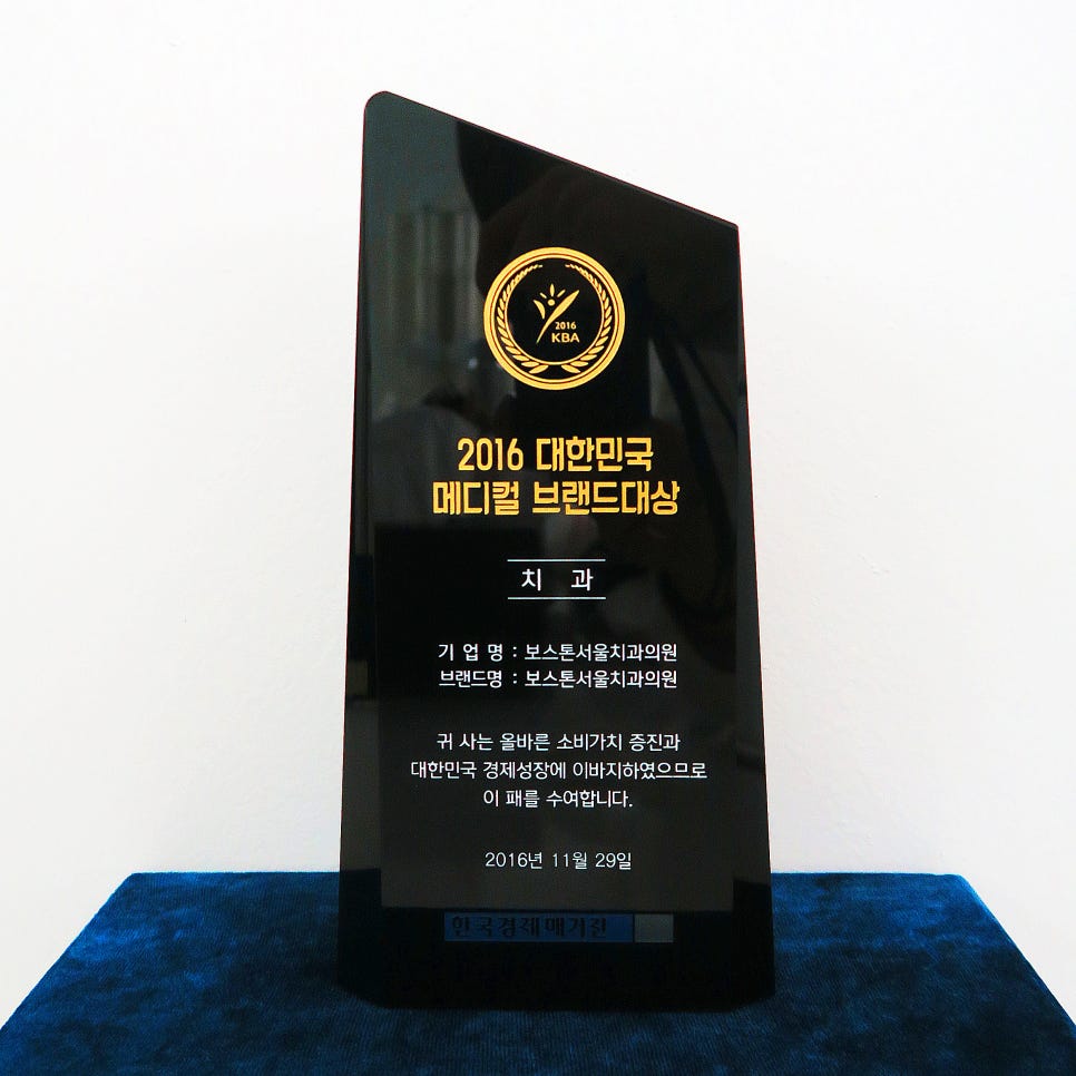 2016 메디컬 브랜드 대상 <보스톤서울치과> 인터뷰 영상 관련 이미지 1