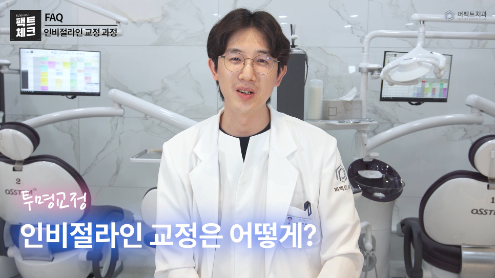 인비절라인 효과 알아보기 (+인비절라인라이트) 관련 이미지 4