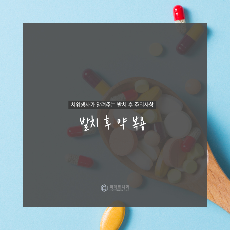 발치 후 주의사항, 주의해야 하는 이유까지! 관련 이미지 10