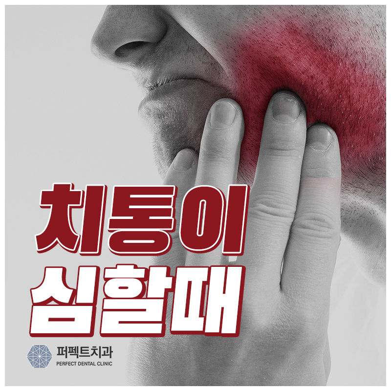 치통이 심할때 민간요법 관련 이미지 1