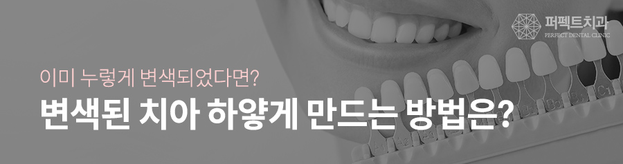 누런치아 하얗게 만드는 방법 Tip 관련 이미지 6