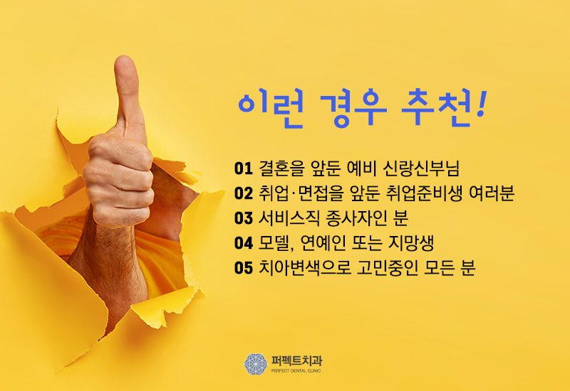 원데이치아미백 시술로 하얀이 만들자! 관련 이미지 3