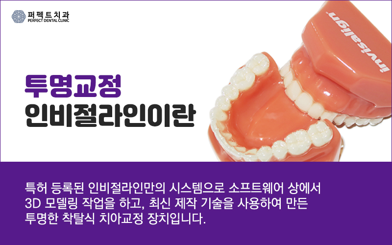 추가비용 없는 투명교정 인비절라인 관련 이미지 2