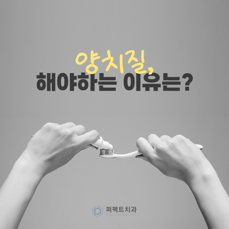 양치질을 해야 하는 이유, 이를 닦아야 하는 이유는? 관련 이미지 1