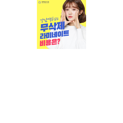 강남치과 무삭제라미네이트비용 관련 이미지 6