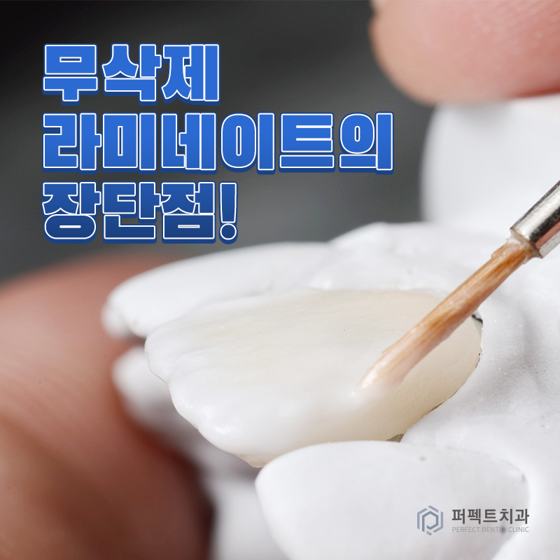 무삭제라미네이트의 솔.직.한 장단점! 관련 이미지 1