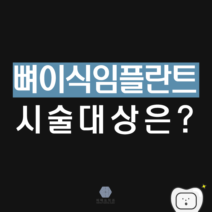 내가 뼈이식임플란트를 해야된다고? 관련 이미지 1