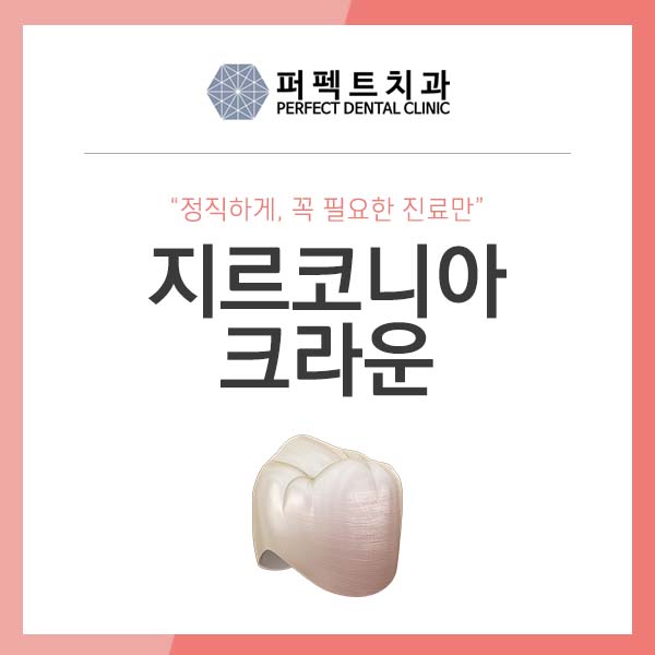 선릉역 지르코니아가격 관련 이미지 1