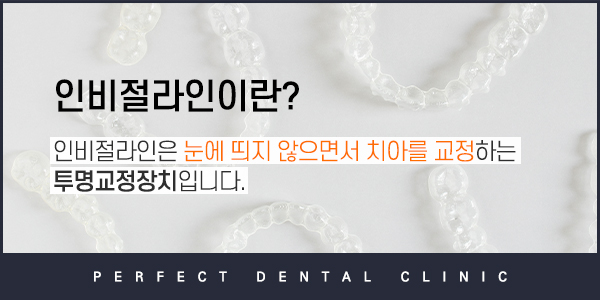 투명교정 인비절라인 관련 이미지 1
