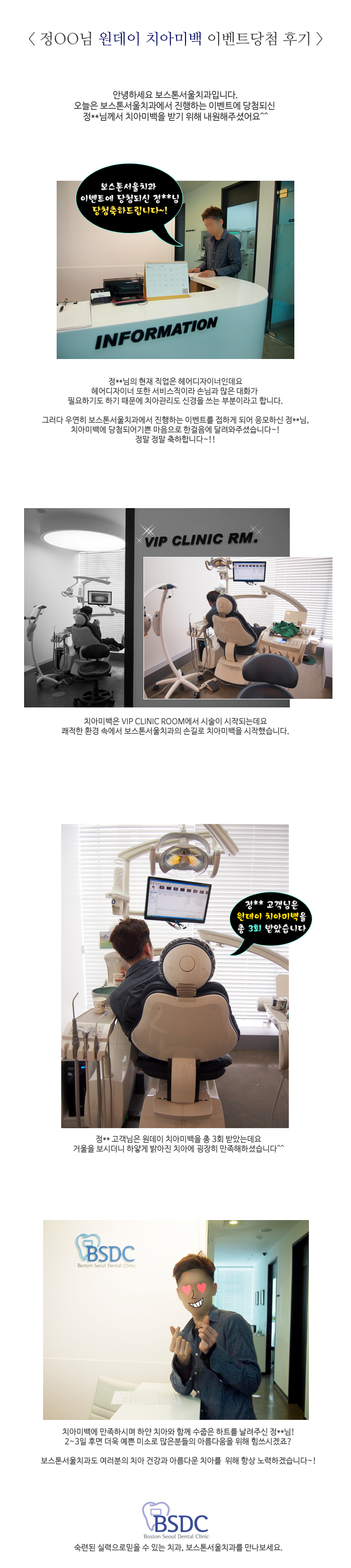 정OO님의 이벤트 당첨 원데이치아미백 후기 관련 이미지 1