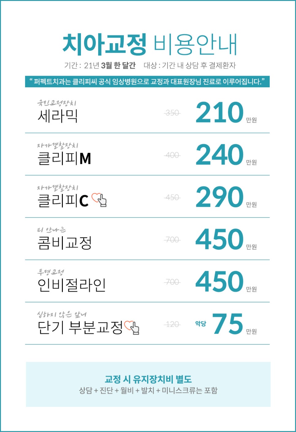 강남역치과 클리피씨교정 합리적인 비용! 관련 이미지 2