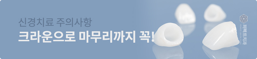 🔥신경치료 후 주의사항🔥 꼭 지켜주세요! 관련 이미지 2