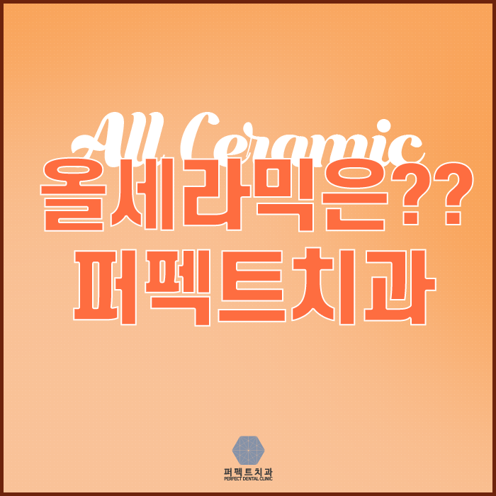 올세라믹 알아보고 있다면! 관련 이미지 1