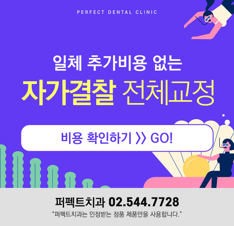 돌출입교정 비용 관련 이미지 9