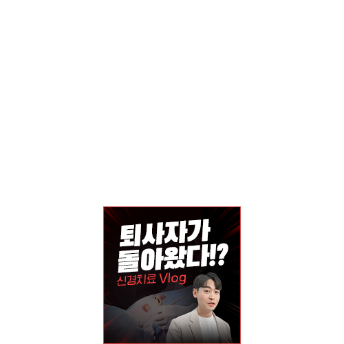 강남치과 치아 신경치료 후 통증 관련 이미지 4