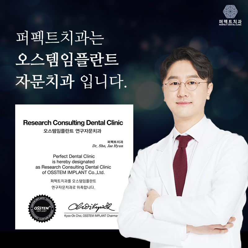 bsdc 임플란트 잘하는 치과, 퍼펙트치과! 관련 이미지 5