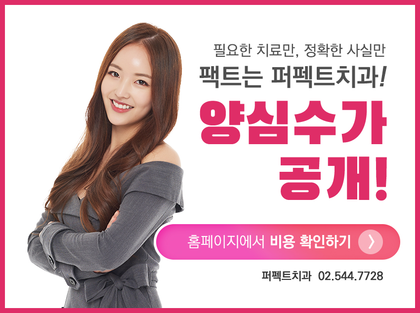 bsdc 임플란트 잘하는 치과, 퍼펙트치과! 관련 이미지 11