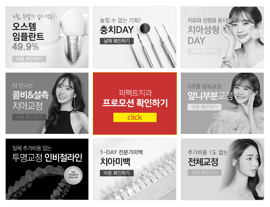 4-5월 공휴일 진료치과, 선릉 퍼펙트치과 관련 이미지 2