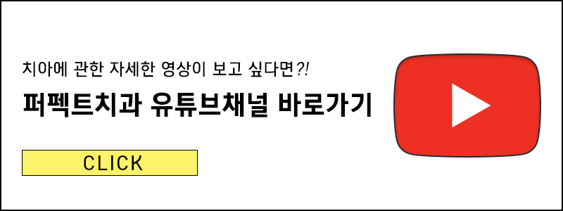 퍼펙트치치과 "0.1mm 미니컷 라미네이트" 관련 이미지 10