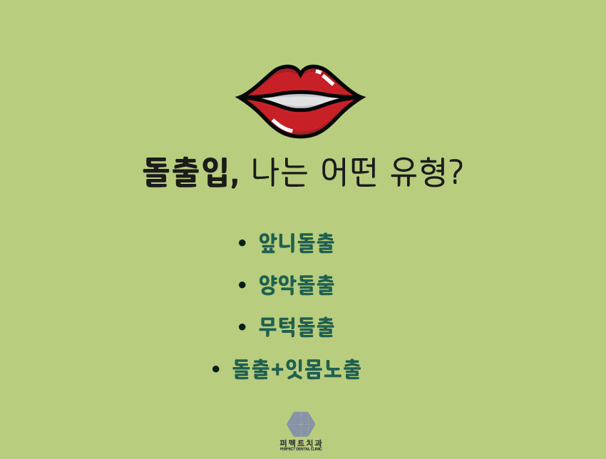 돌출입교정 퍼펙트치과 관련 이미지 5