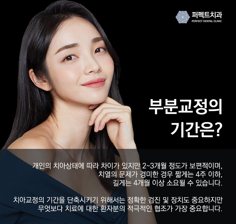 3개월 단기교정 비용과 기간은? 관련 이미지 8