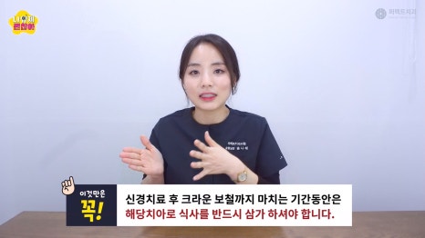 신경치료 후 통증과 주의사항 관련 이미지 4