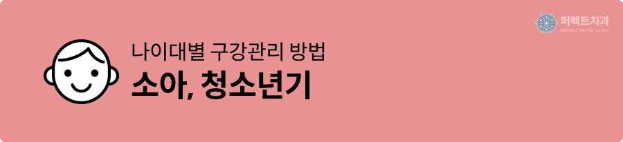 유아부터 노인까지, 나이대별 구강관리방법 TIP 관련 이미지 3