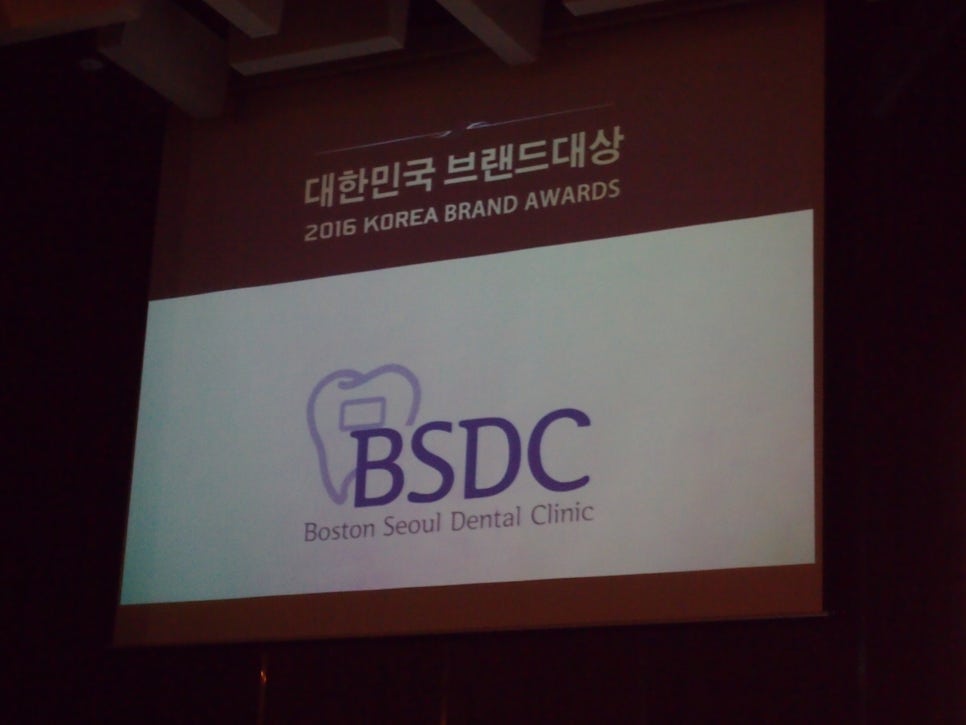 보스톤서울치과 2016 메디컬브랜드대상 선정! 관련 이미지 2