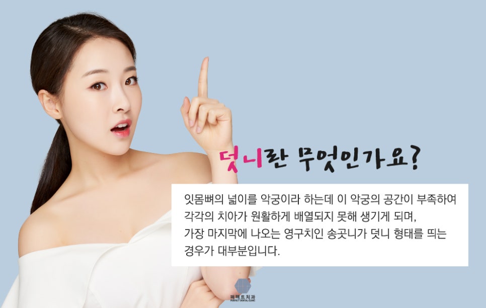 불편한 덧니 심미적으로 교정 관련 이미지 2